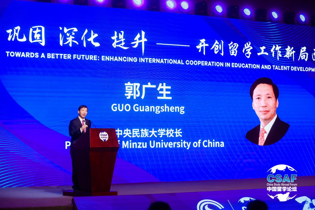 william威廉中文官网校长郭广生教授作主旨发言